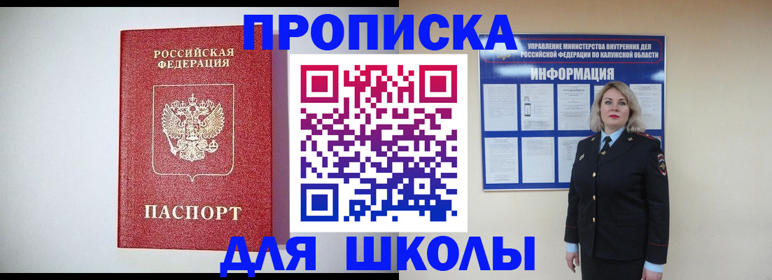 прописка от собственника в Сочи