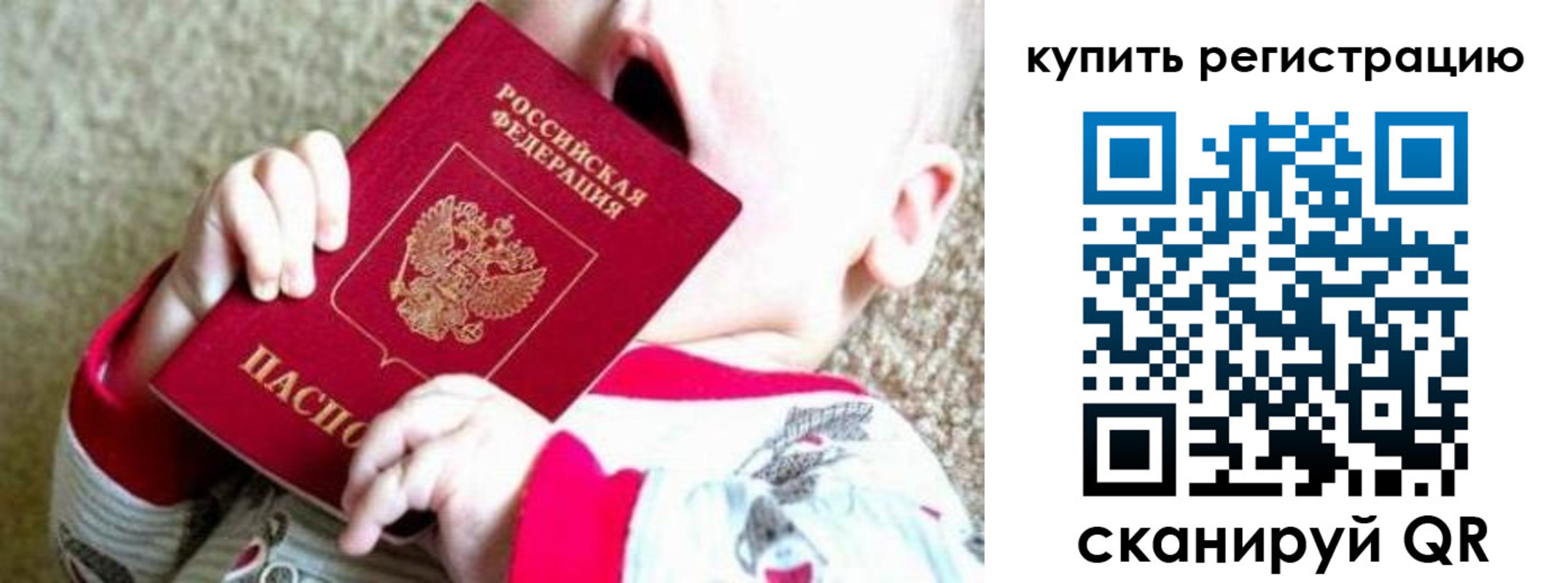 временная регистрация купить в Сочи