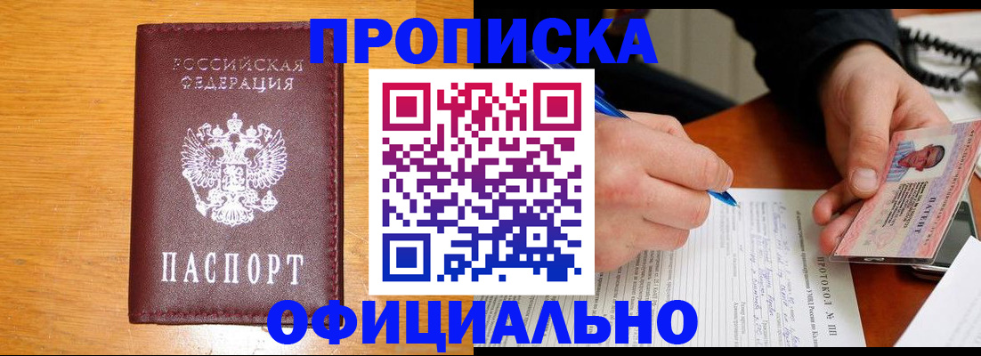 прописка для кредита в Сочи