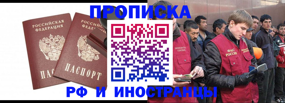 временная регистрация собственник в Сочи